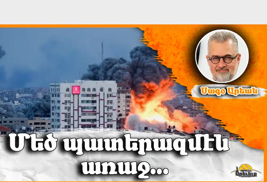 Մեծ պատերազմէն առաջ 