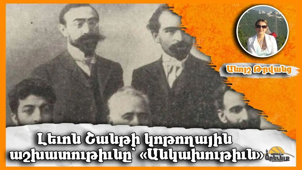 Լեւոն Շանթ. Մեր Անկախութիւնը