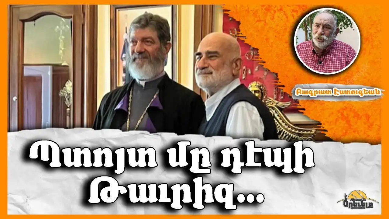 Վայլելով Առաջնորդարանի ջերմութիւնը. Գրեց՝ Բագրատ Էսդուգեան