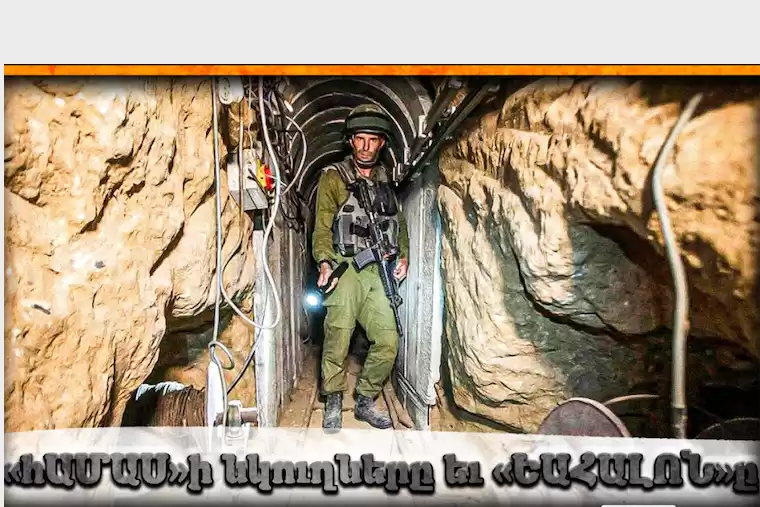 Մեծ պայքարը կը շարունակուի. «ԵԱՀԱԼՈՆ» VS «ՀԱՄԱՍ»-ի նկուղներ