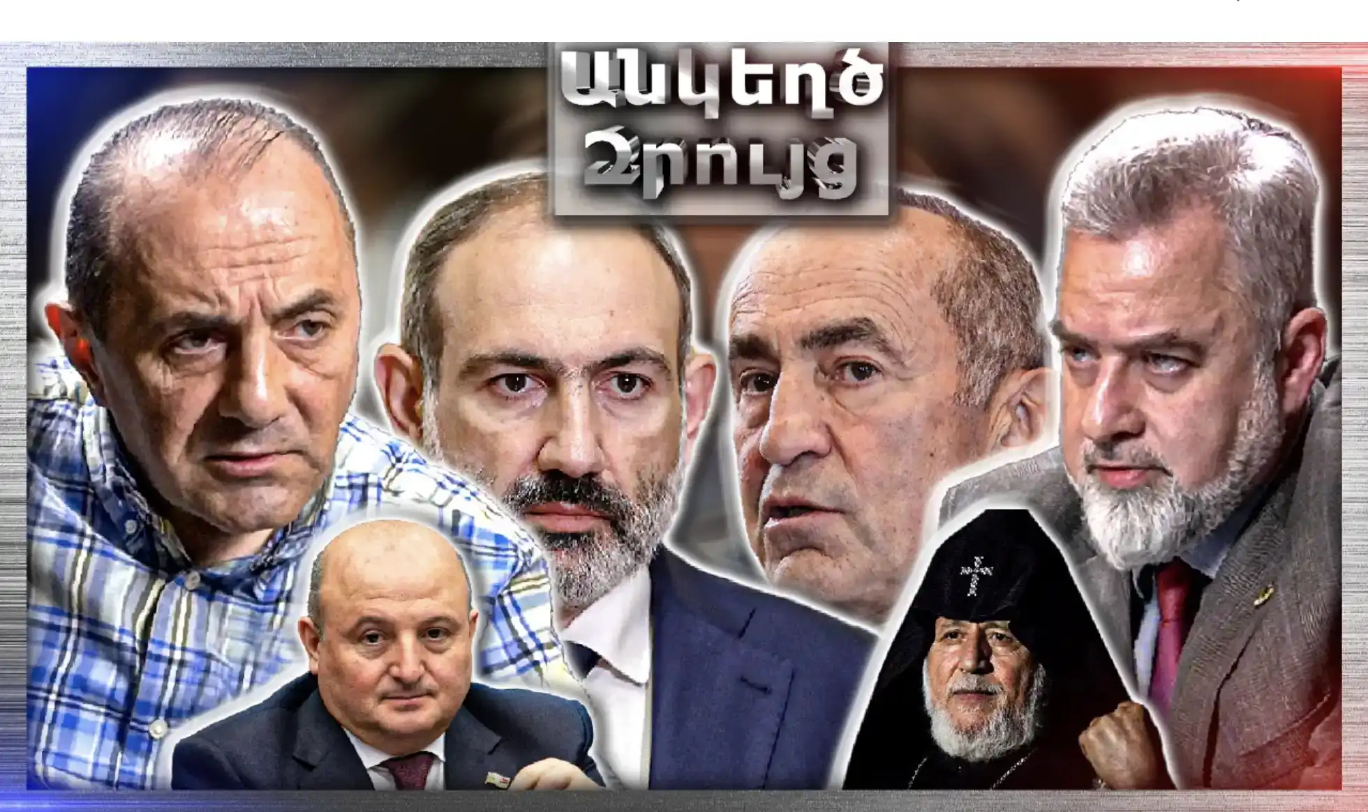 ԱԱԾ-ում Պետք Է Ստեղծվի Ռուսական Բաժին՝ Մաքրելու «Ագենտուրան» «Անկեղծ Զրույց» | Ռուբեն Մեհրաբյան