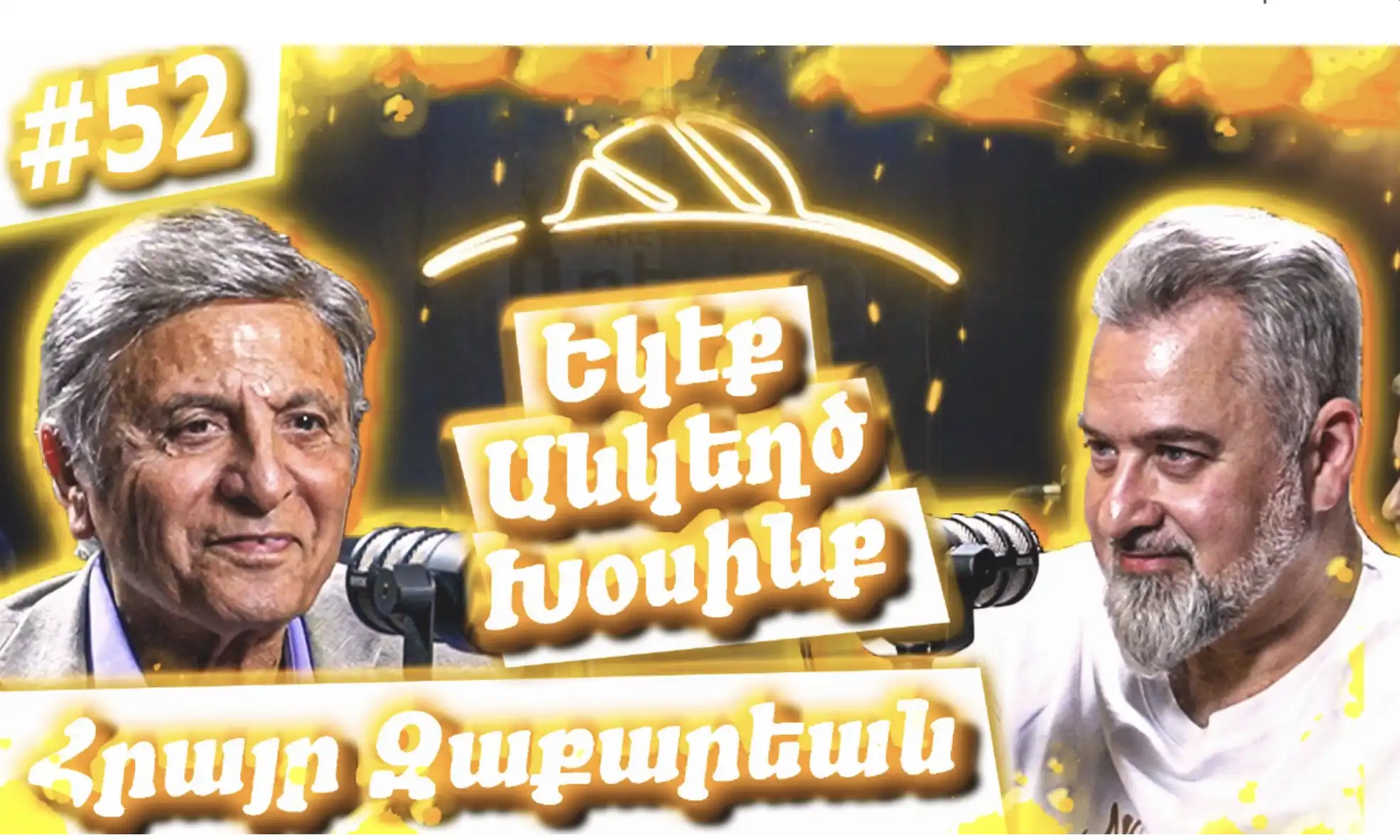 Եկէք Անկեղծ Խօսինք #52 | Հրայր Զաքարեան | Փօլ Պաղտատլեան, Ատիս, Հայ Երգի «Ոսկեայ Օրեր», Լիբանան