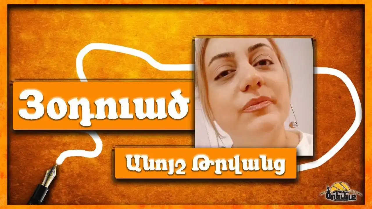 Երուխանի եւ դերասանուհի Պայծառ Ֆասուլեաճեանի տխուր հանդիպումը՝ Պուլկարիոյ մէջ