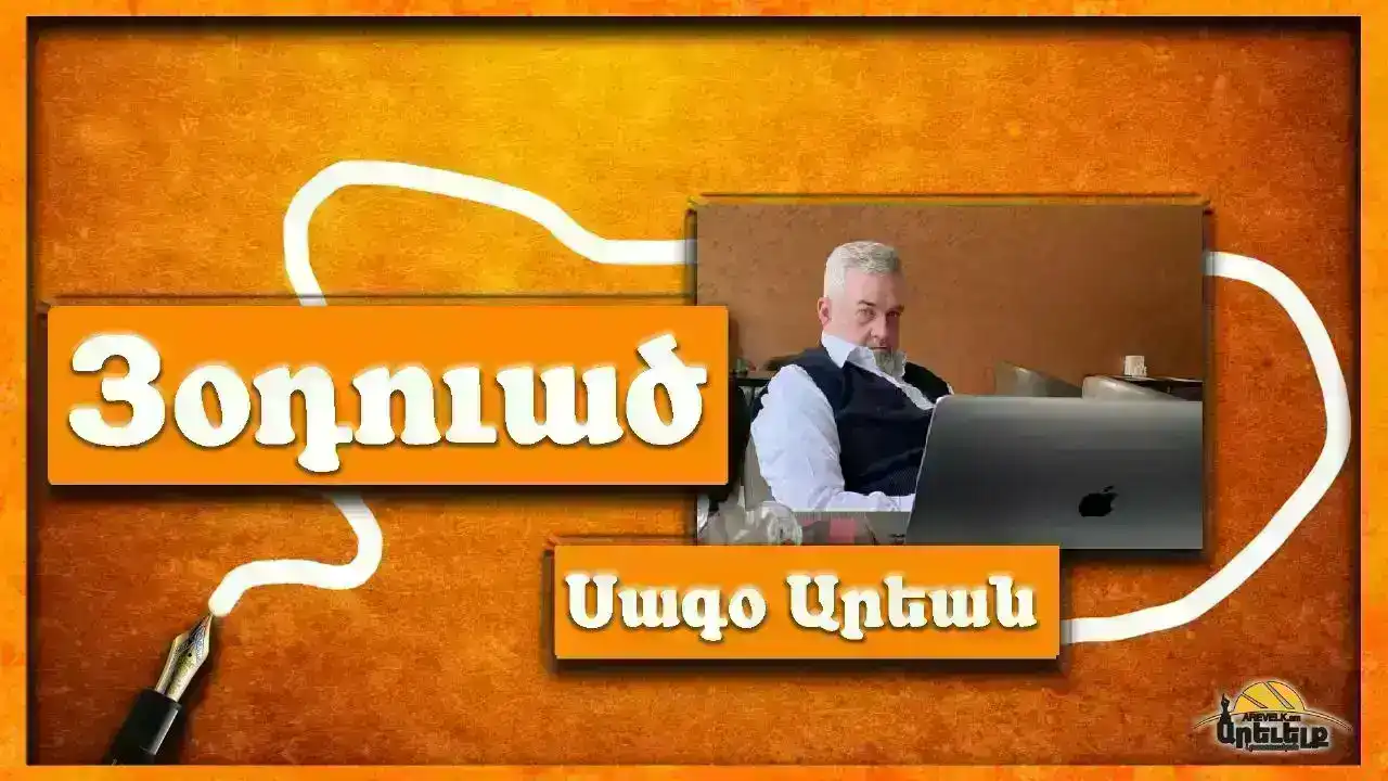  «Հանրային կարծիք» կոչուած «ուտելիք»ը 