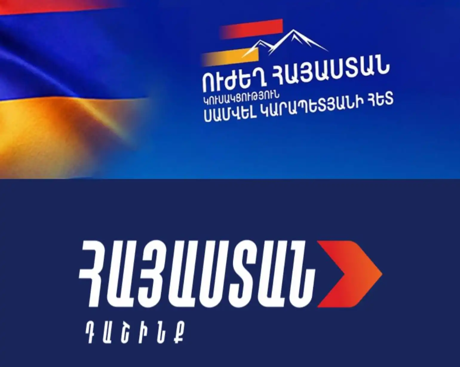 «Ուժեղ Հայաստան» եւ «Հայաստան» խմբակցութիւնները պիտի չմասնակցին ԱԺ-ի եկեղեցւոյ  հարցերով քննիչ յանձնաժողովի ստեղծման քուէարկութեան