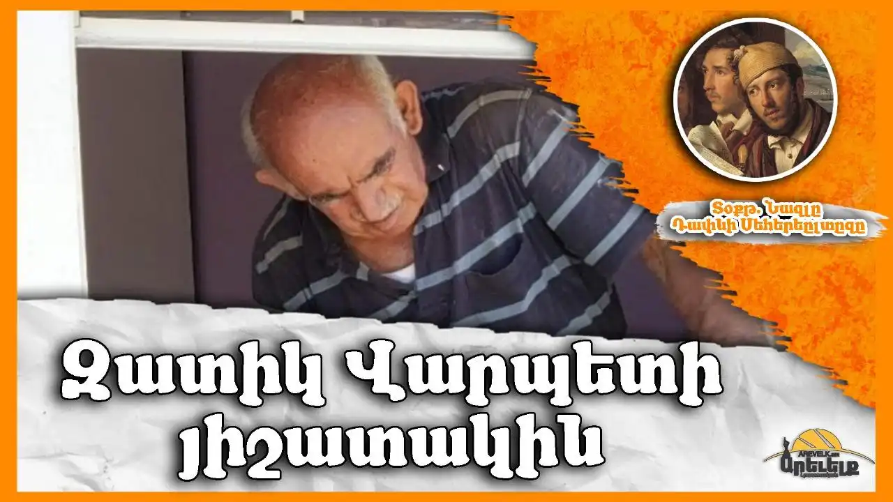 Զատիկ վարպետի յիշատակին