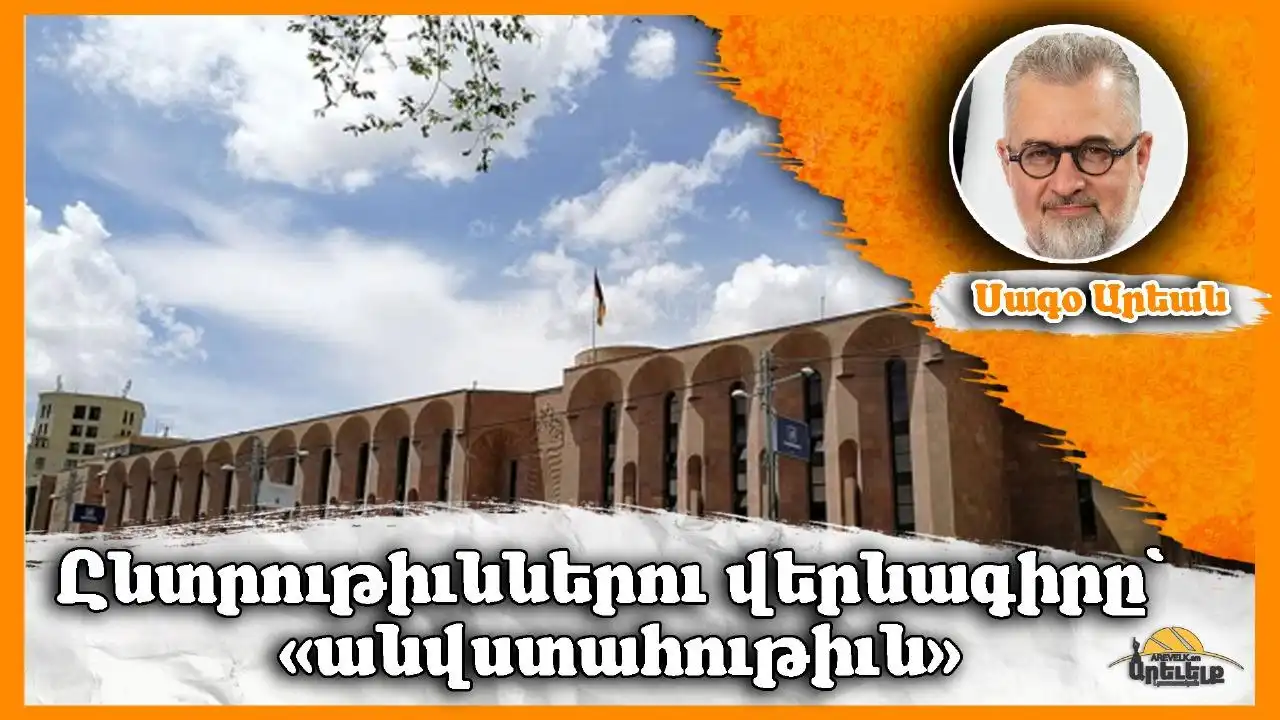Երեւանի Քաղաքապետական ընտրութիւններ.Ոչ մէկ վստահութիւն հայրենի կուսակցութիւններուն