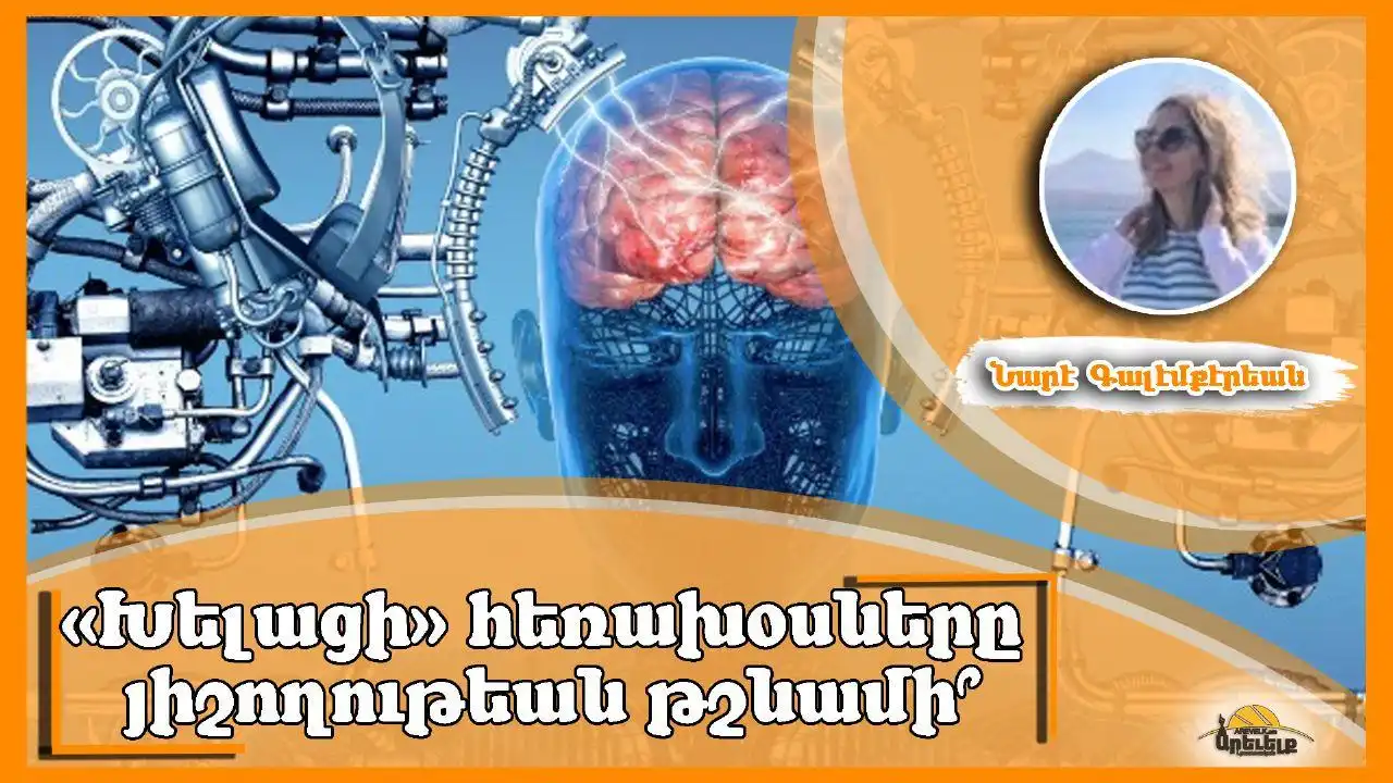 Նոր ժամանակներու փորձանքը՝ մոռացկոտութիւն