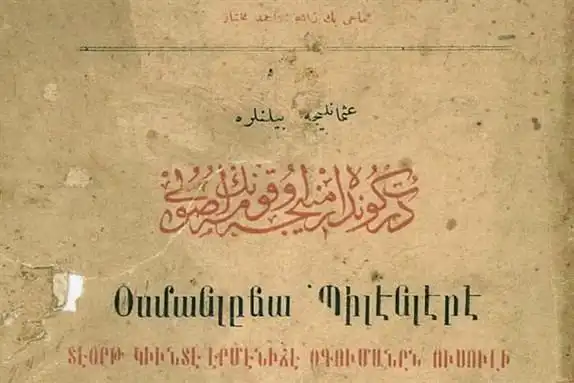 Լեզուական  փեթակ՝ Պուրճ Համմուտը (32)