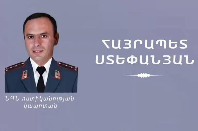 Արմաւիրի Նալբանդեան գիւղի պատահար. Յայտնի է զոհուած ոստիկանի անունը  