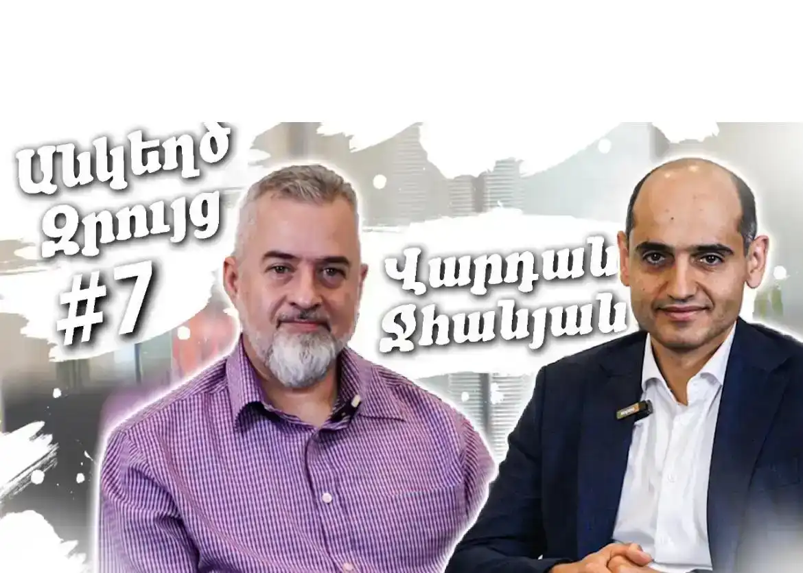 «Հայաստան. Հանքարդիւնաբերութեան նոր մեթոտներ» 🎙 «Անկեղծ զրոյց» #7 | Վարդան Ջհանեան