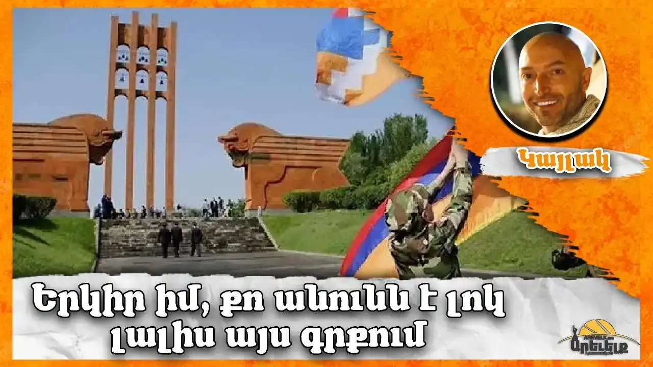 Դէպի նո՜ր երկինք