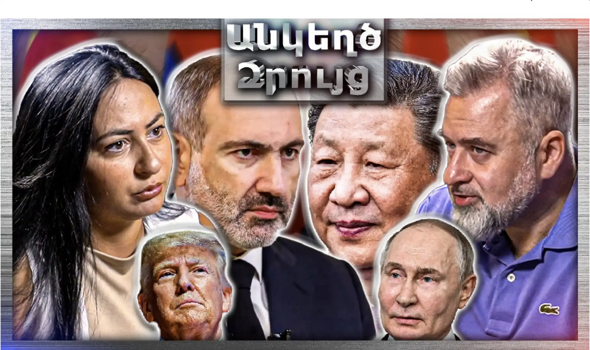 Փաշինյանի Չինաստան Այցը Վտանգավոր Էր․ Խաղաղություն Թե՞ Նոր Պատերազմ «Անկեղծ Զրույց» Լիլիթ Դալլաքյան