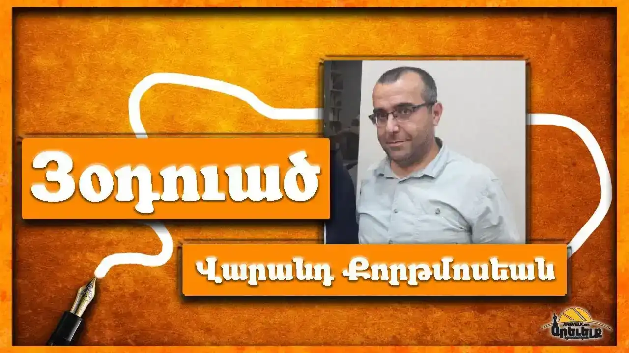 Թաղմանս (Մաս Ա.)