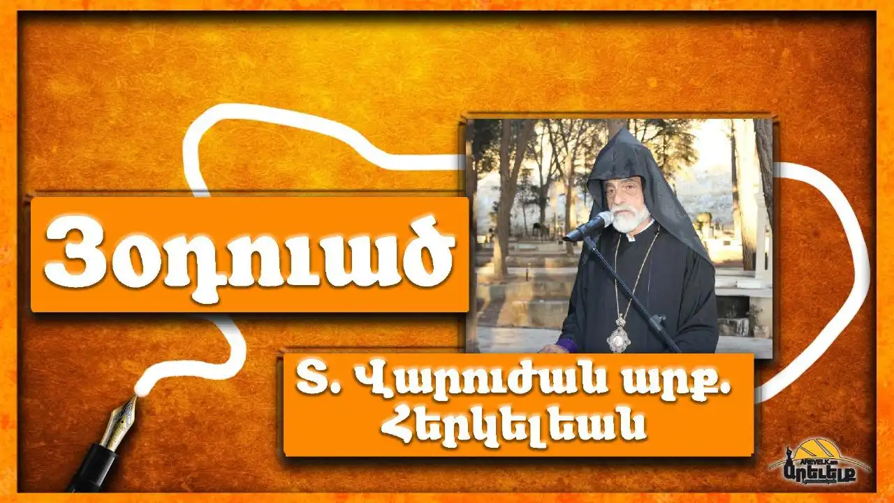 Հայրական մտահոգութիւններ (Բ.)