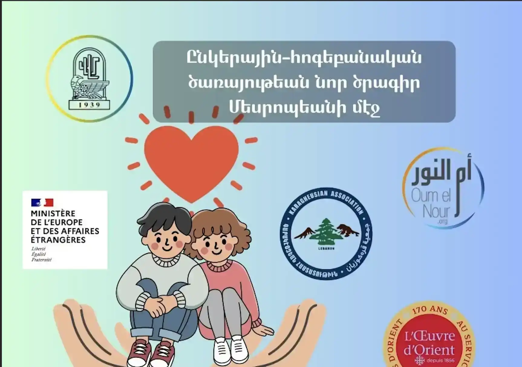 Պէյրութի Հայ Կաթողիկէ Մեսրոպեան Վարժարան.  L’Œuvre d’Orient-ի եւ Ֆրանսայի աջակցութեամբ կը մեկնարկէ աշակերտներու առողջութեան եւ բարեկեցութեան համապարփակ ծրագիր