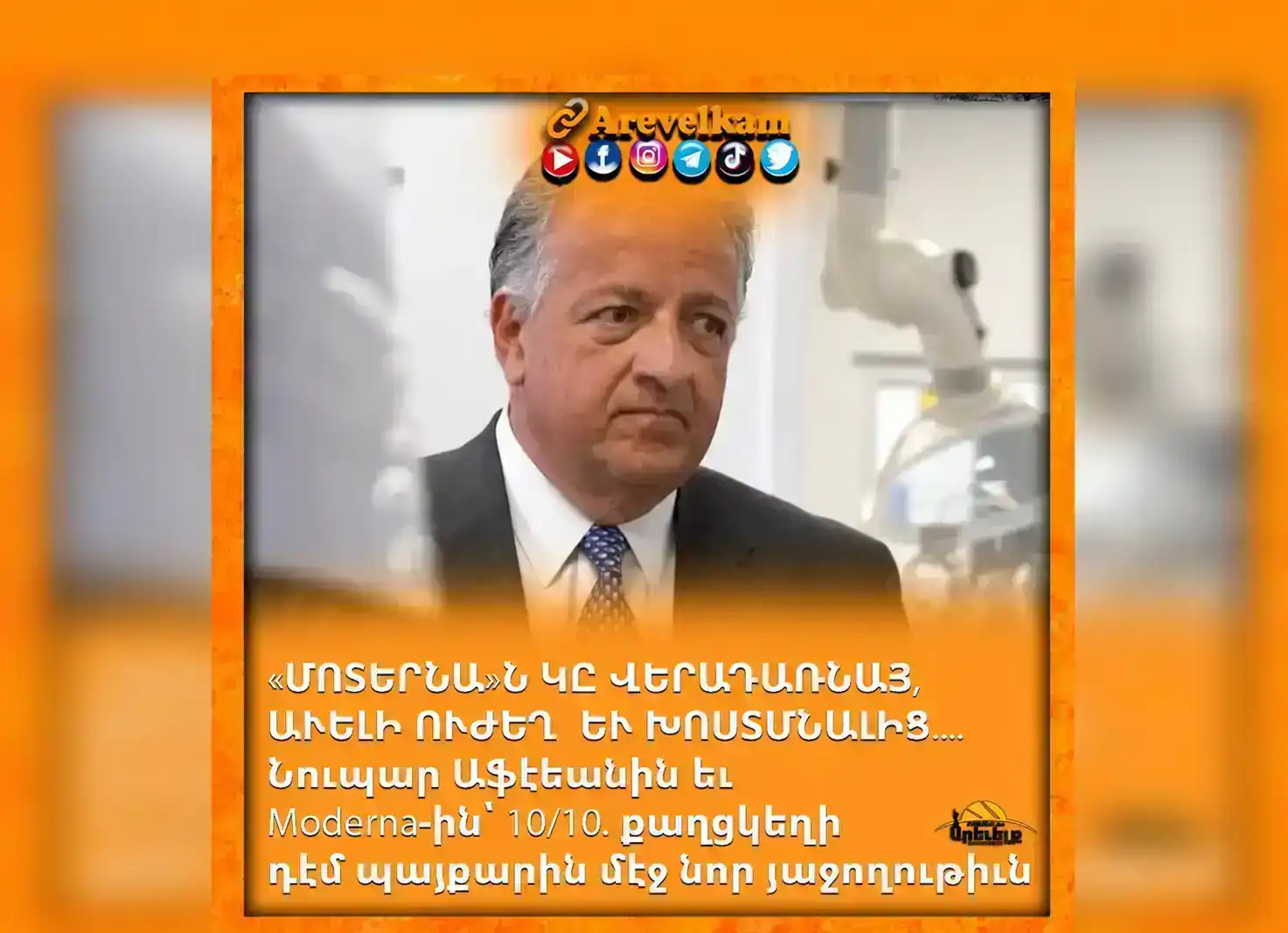 «Մոտերնա»ն կը վերադառնայ, աւելի ուժեղ եւ խոստմնալից… 