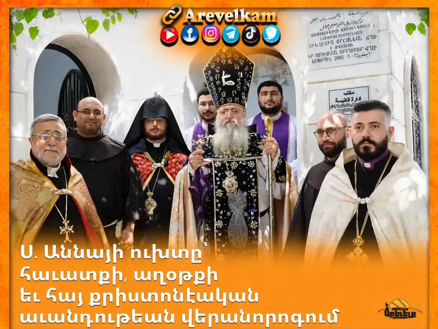 Երբ հաւատքը կը յաղթէ փոթորիկներուն. Ս. Աննայի ուխտը՝ Եագուպիէի մէջ