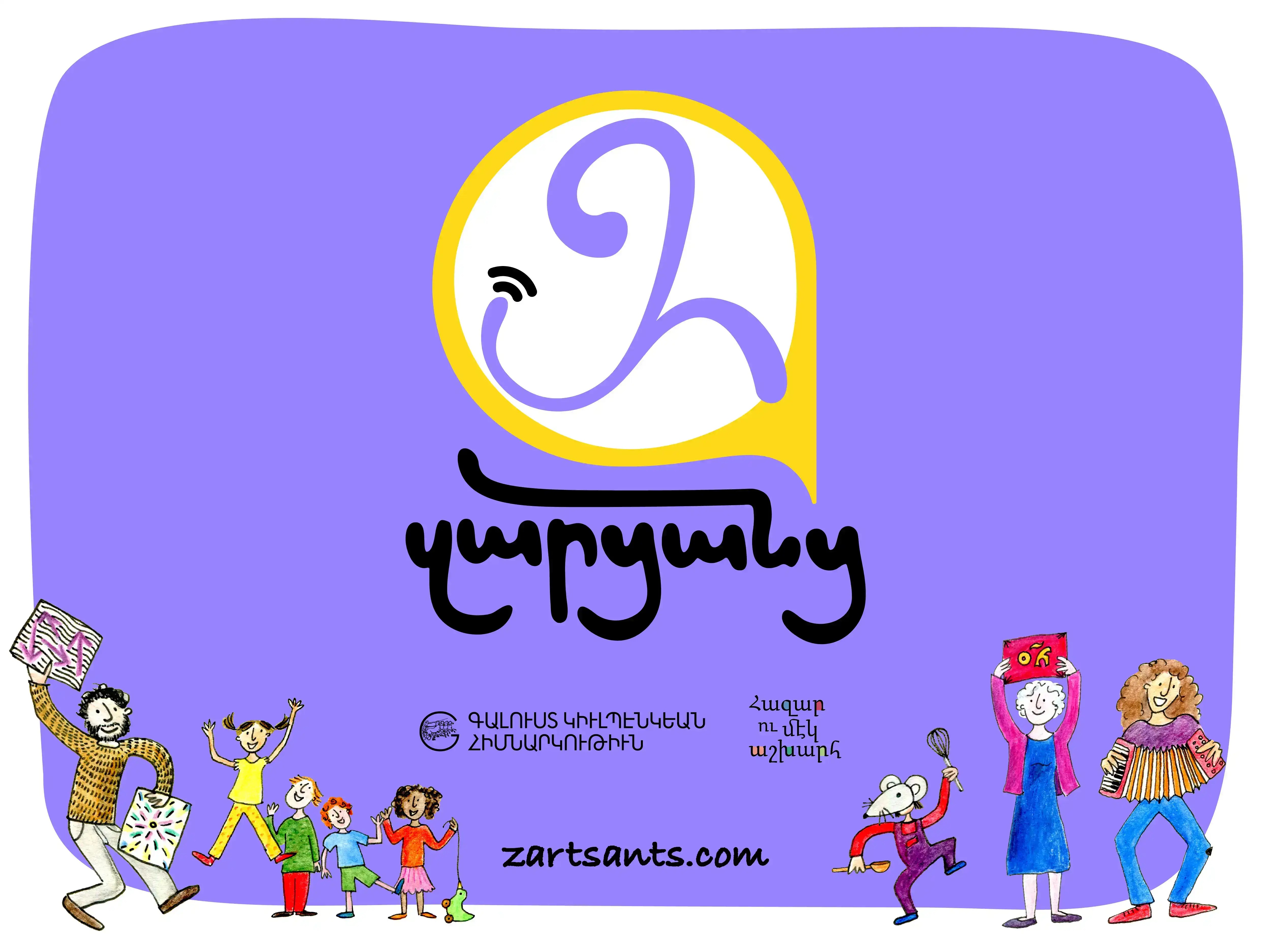 A new space to thrive in Western Armenian: Zartsants!