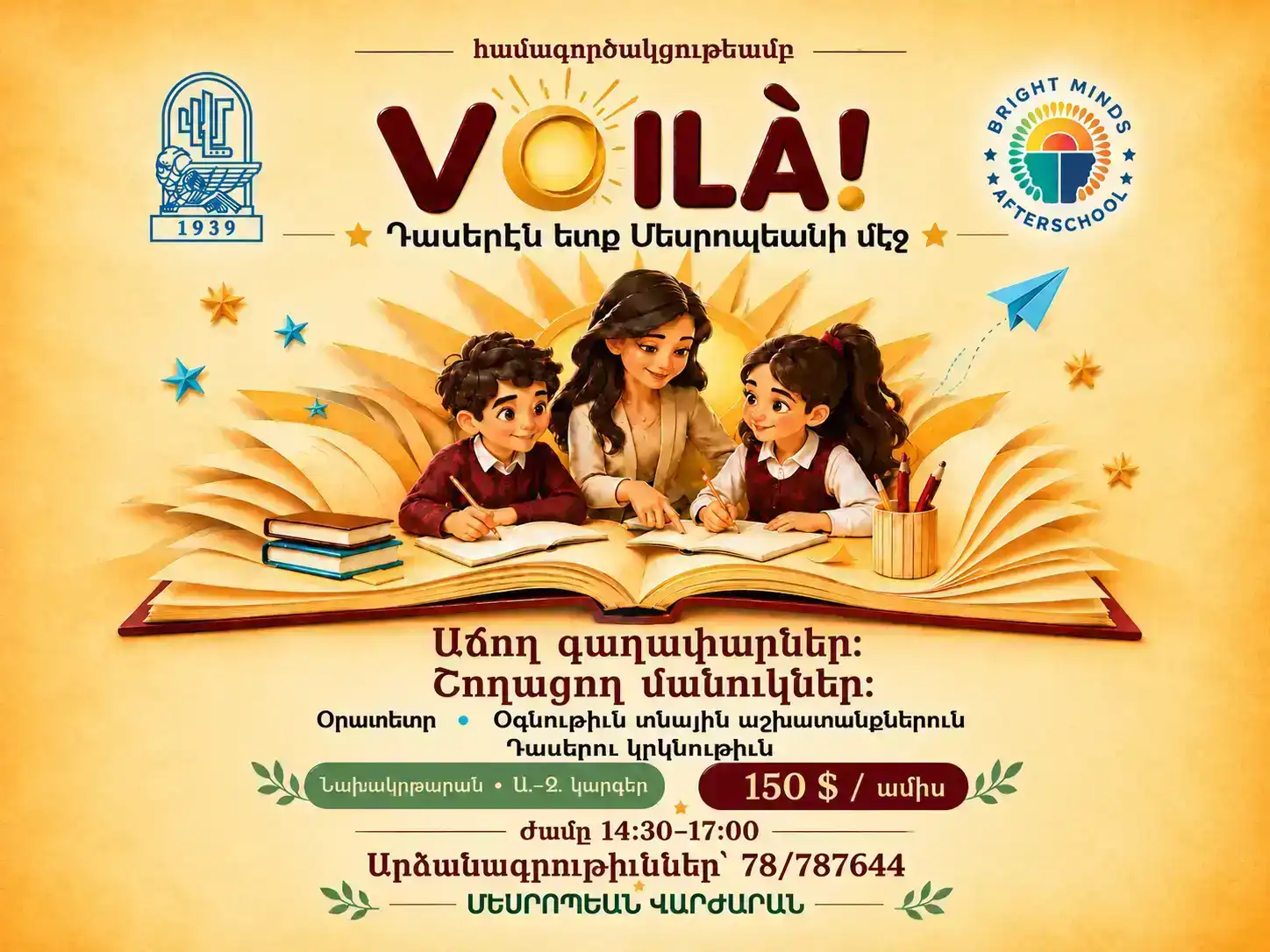Պէյրութ. Մեսրոպեան կը մեկնարկէ «VOILA!» յետ-դպրոցական կրթական նոր ծրագիրը     