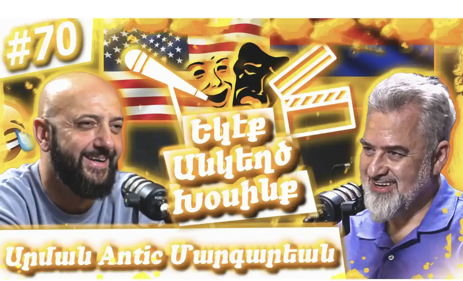 Antic Արման Մարգարեան - Լոս-Երեւան, Մարդոց Ուրախացնելը, Պատերազմ, «Հայ ցաւեր» | Եկէք Անկեղծ Խօսինք #70