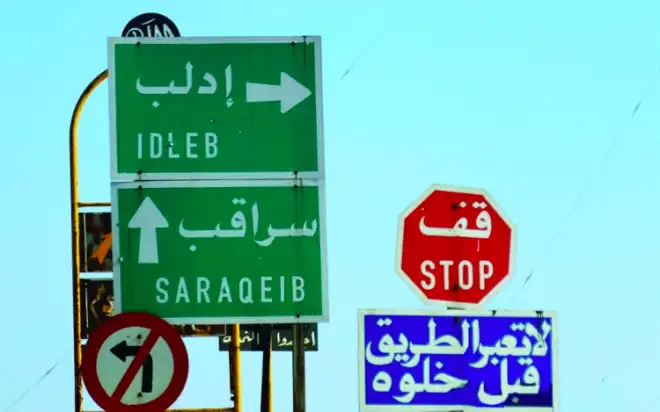 Սուրիոյ բանակը  վերստին ազատագրեց  Սարաղէպը