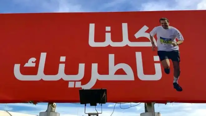 Լիբանան վազեց «Հարիրիի համար»