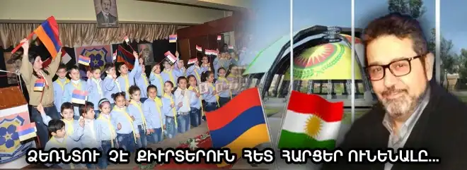 Հայկական  դպրոցը վտանգուա՞ծ  է  Տէրիքի մէջ. Տօքթ. Թովմաս   Յակոբեանի  պարզաբանումը