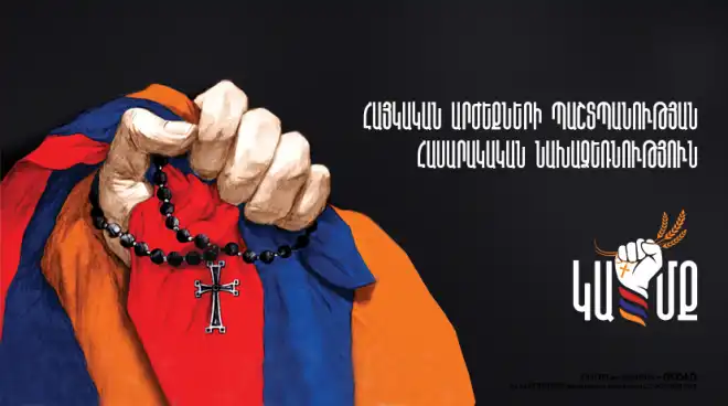 «ԿԱՄՔԸ» Մտահոգություն է հայտնում  Հայաստանում  ընթացող  գործընթացների վերաբերեալ. Հայտարարություն