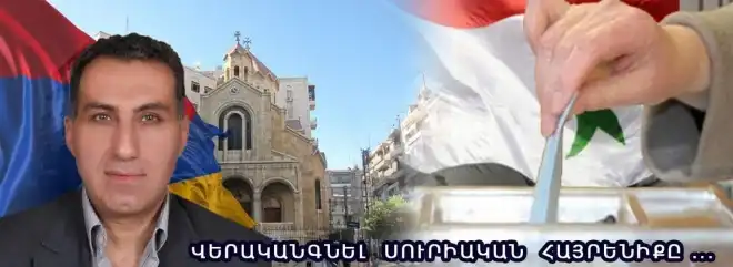 «Մեր գլխաւոր նապատակը Հալէպի միասնականութեան պահպանութիւնն է». Կարօ Շուշանեան