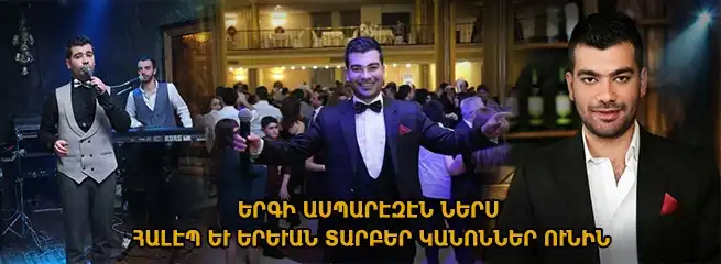 «Երեւանի մէջ ես վատ իմաստով մրցակցութիւն չեմ զգացած». Հալէպահայ երիտասարդ երգիչ` Սուրէն Աճէմեան
