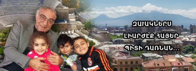Նիկոլն ասաց Հայաստանը փոխվում է, եկա, այլեւս չեմ գնալու. Հորդանանահայ