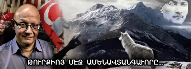 Թուրքիոյ մէջ ամենավտանգաւորը  ազգայնականութիւնն է. Կորիւն Ափրիկեան