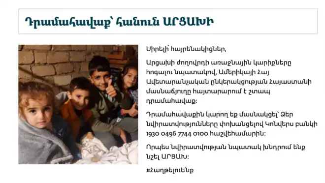 Աւետարանչականը (AMAA) դրամահաւաք սկսած է.  «Յանուն Արցախի»