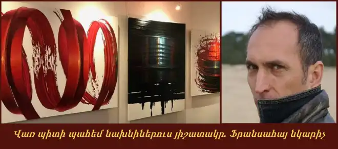 Վառ պիտի պահեմ նախնիներուս յիշատակը. Ֆրանսահայ նկարիչ