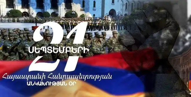 21 Սեպտեմբեր. Ազգային հպարտութեան օր