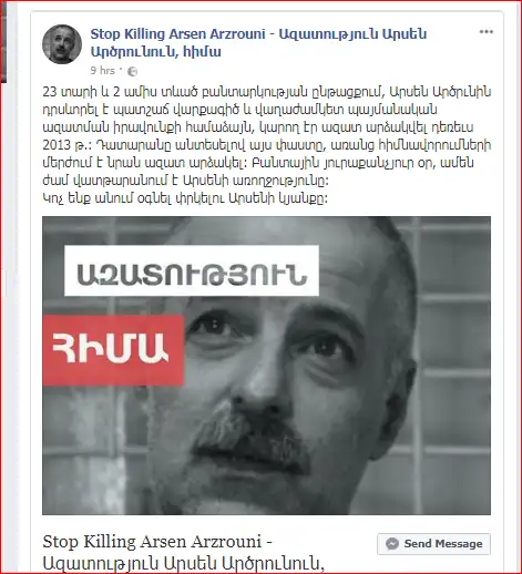 Արսէն Արծրունիի    հարցը  դարձեալ   օրակարգ  կը բերուի