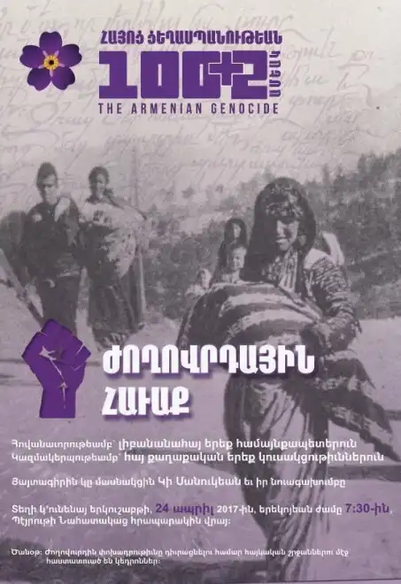 Հայոց ցեղասպանութեան 102-րդ տարելիցի առթիւ՝ ժողովրդային հաւաք Պէյրութի մէջ