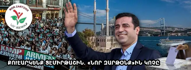 «Նոր Զարթօնք»ի տղաքը   դարձեալ  լուսարձակի տակ