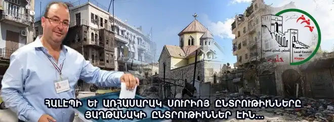 Նպատակս ծառայելն է եւ պատրաստ եմ օժանդակել ամբողջ հալէպահայութեան. Շահէ Մինասեան