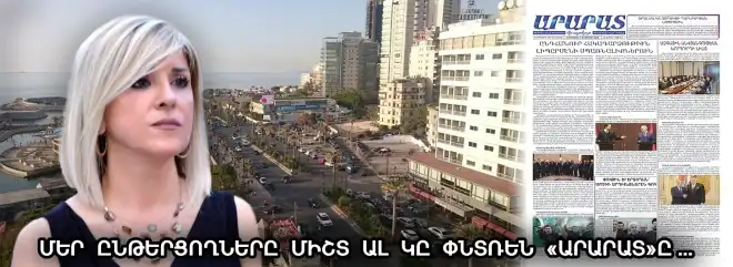 «Մեր թերթի կարեվորագույն գիծը հայրենասիրությունն է». Անի Եփրեմյան Սարաֆյան
