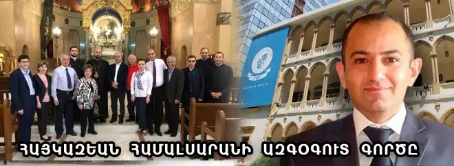 Հայկազյան համալսարանը գիտաժողովների նյութերի հրապարակմամբ վավերացնում է համայնքնրի պամտությունը