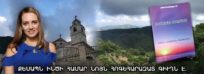Քեսապն ինծի համար նոյն հոգեհարազատ գիւղն է. Սեւան Հանէշեան