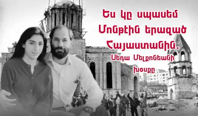 Սեդա Գպրանեան-Մելքոնեան