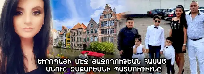 Հաջողության գաղտնիքը ինքնակրթությունն է. Անուշ Զաքարյան