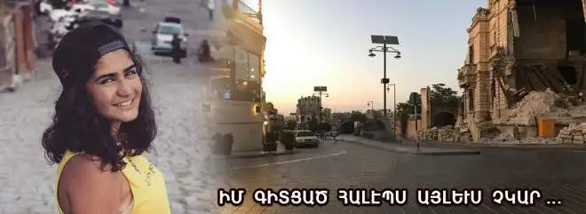 Հալէպը կար, բայց  իմ ծանօթներս ալ չկային. Հիասթափուած եմ. Մառնի