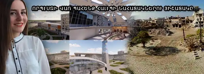 Երեւան ուսանած հայուհին պատրաստ է նպաստել Հալէպի վերականգնման