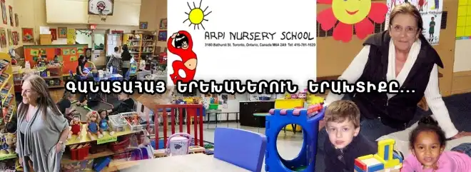 Գանատահայ երեխաները յարգած են «Արփի» մանակմսուրի հիմնադիր՝ Արփի Մերասի յիշատակը