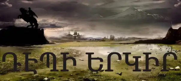 Հայրենադարձութեան կոչ. Դէպի երկիր