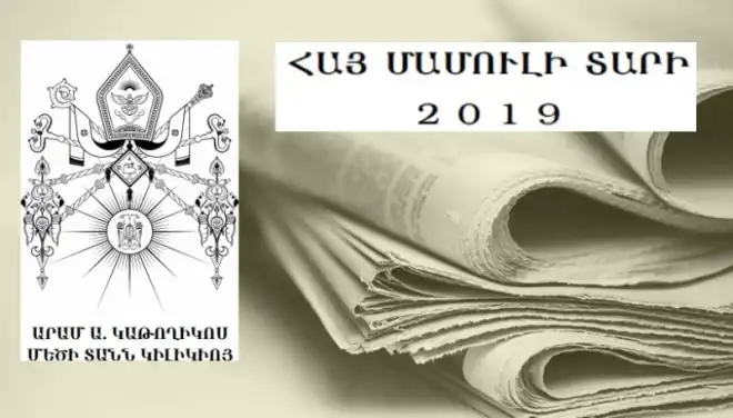 Ն.Ս.Օ.Տ.Տ. Արամ Ա. Կաթողիկոս 2019 տարին կը հռչակէ Հայ Մամուլի տարի